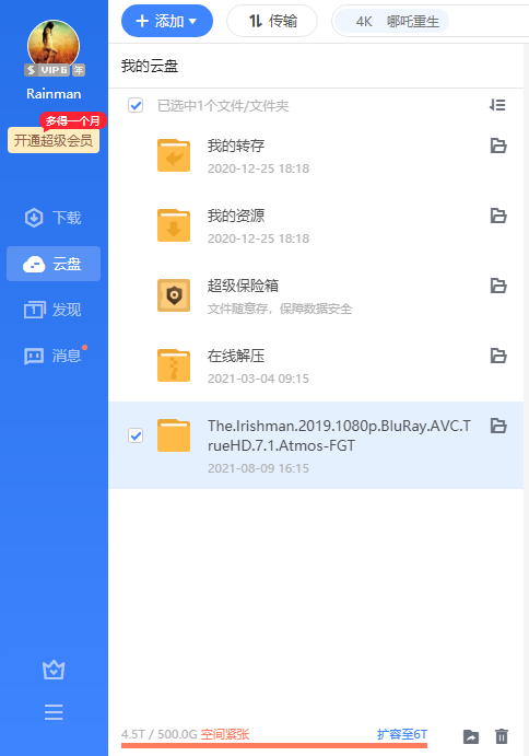 回收站是空的，但是云盘空间怎么没空间？