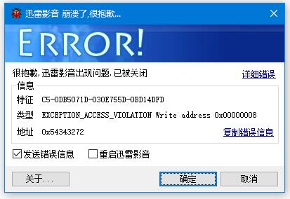 客服快来看看迅雷影音怎么崩溃了，无法打开。