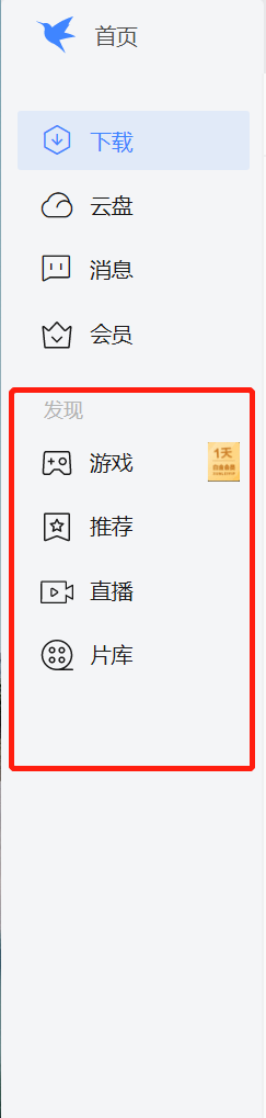 迅雷11这两边是不是不能永久关闭了