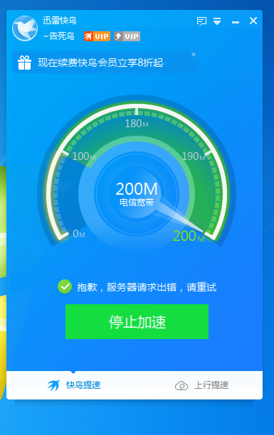 显示成功提速，但是测试还是原来的100M网速
