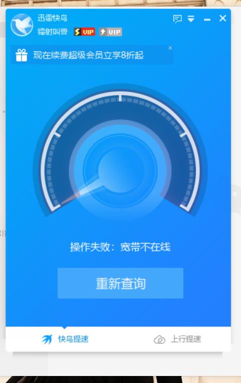 无法加速