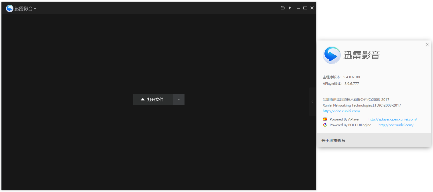 强迫症！5.4.0.6109，迅雷影音最干净的版本