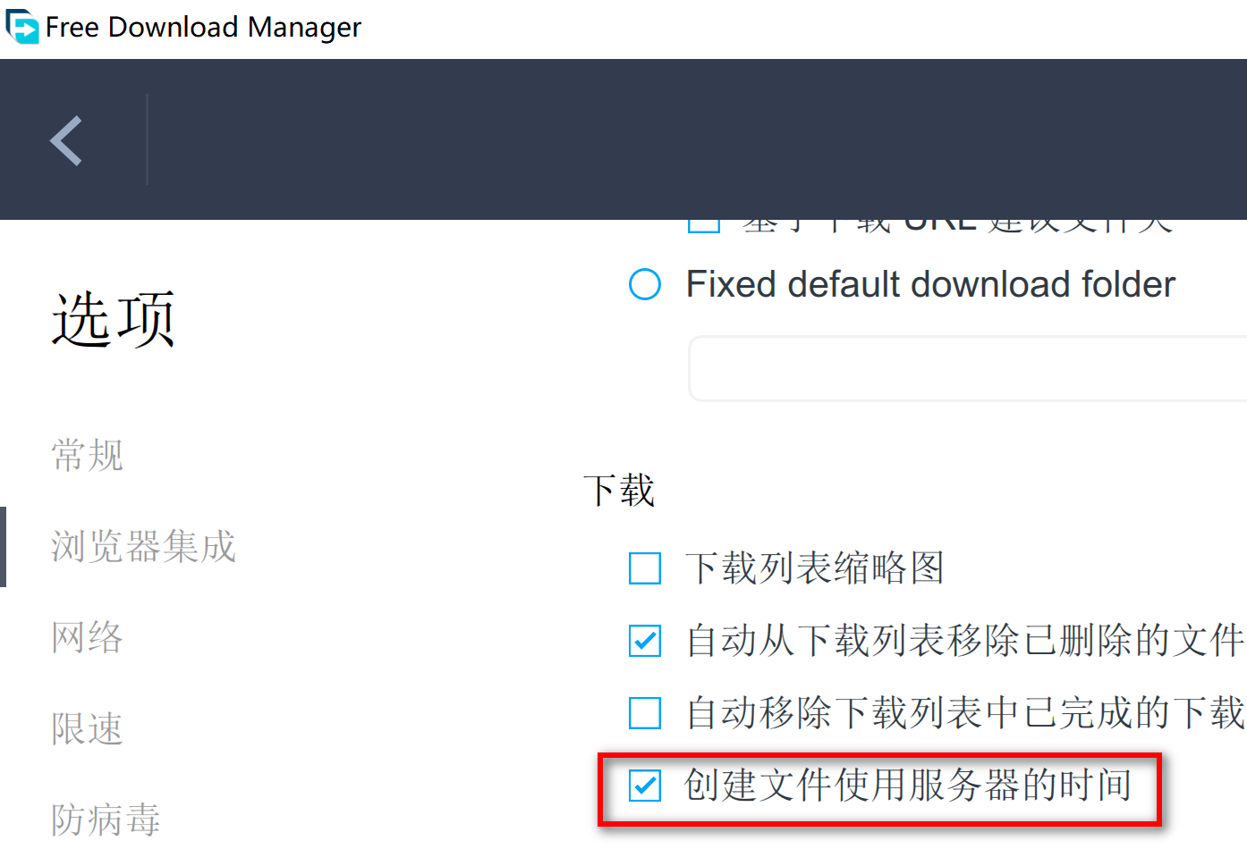 迅雷X 迅雷11改进建议“创建文件采用服务器时间”