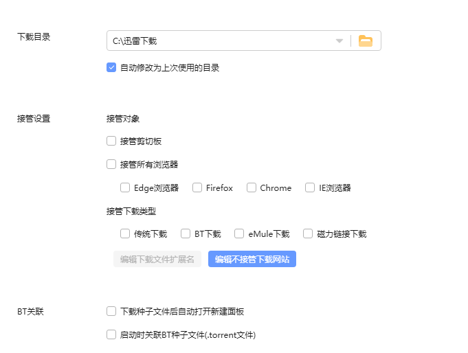 怎样取消浏览器 BT 种子关联 ?