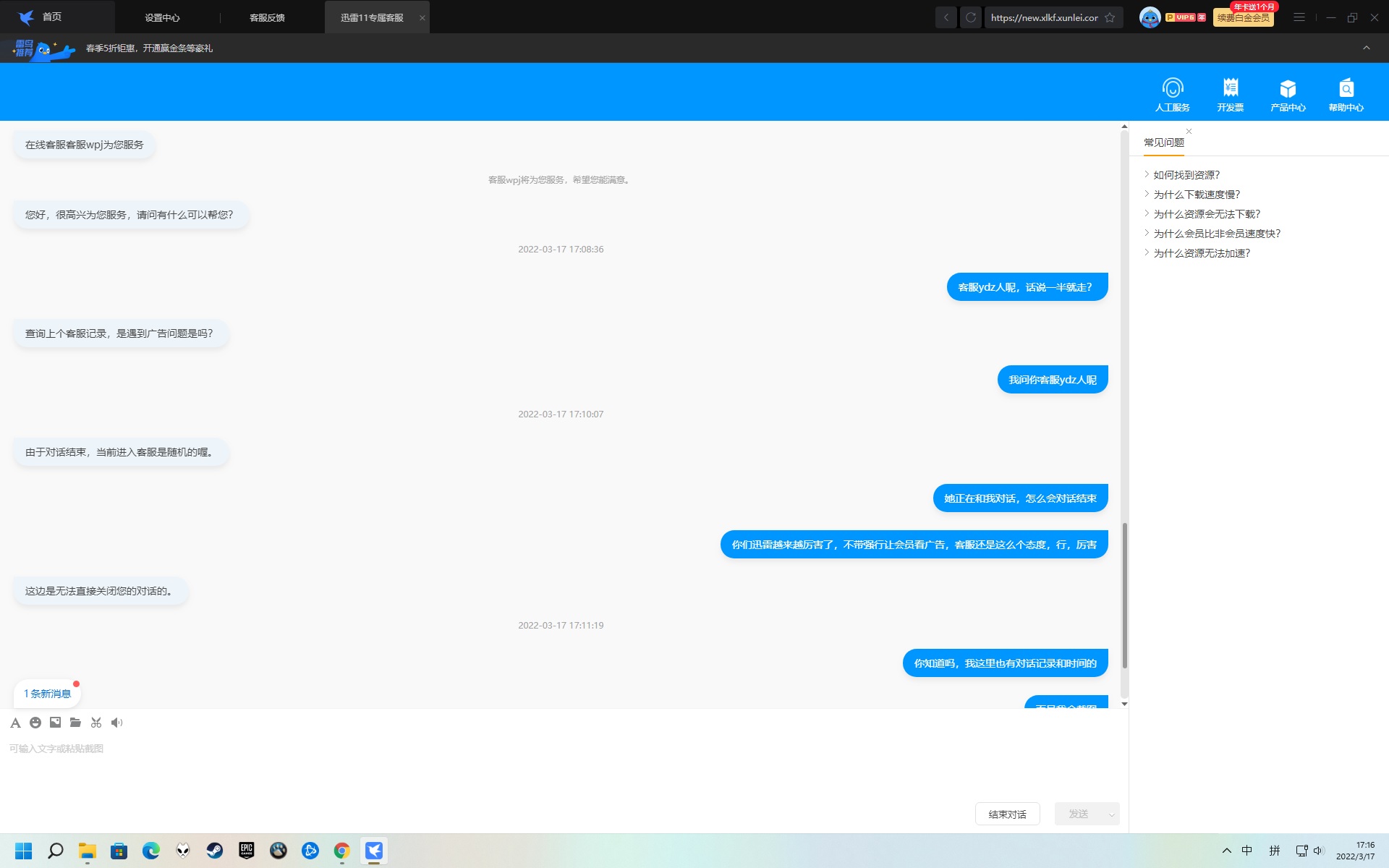 迅雷现在是真NB