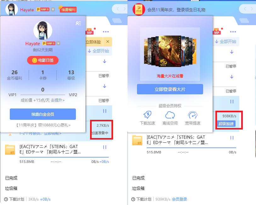 迅雷会员怎么退款？一直显示加速准备中还没速度