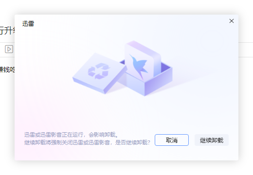 迅雷强行升级