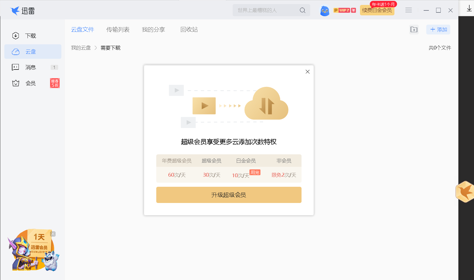 云添加有限制