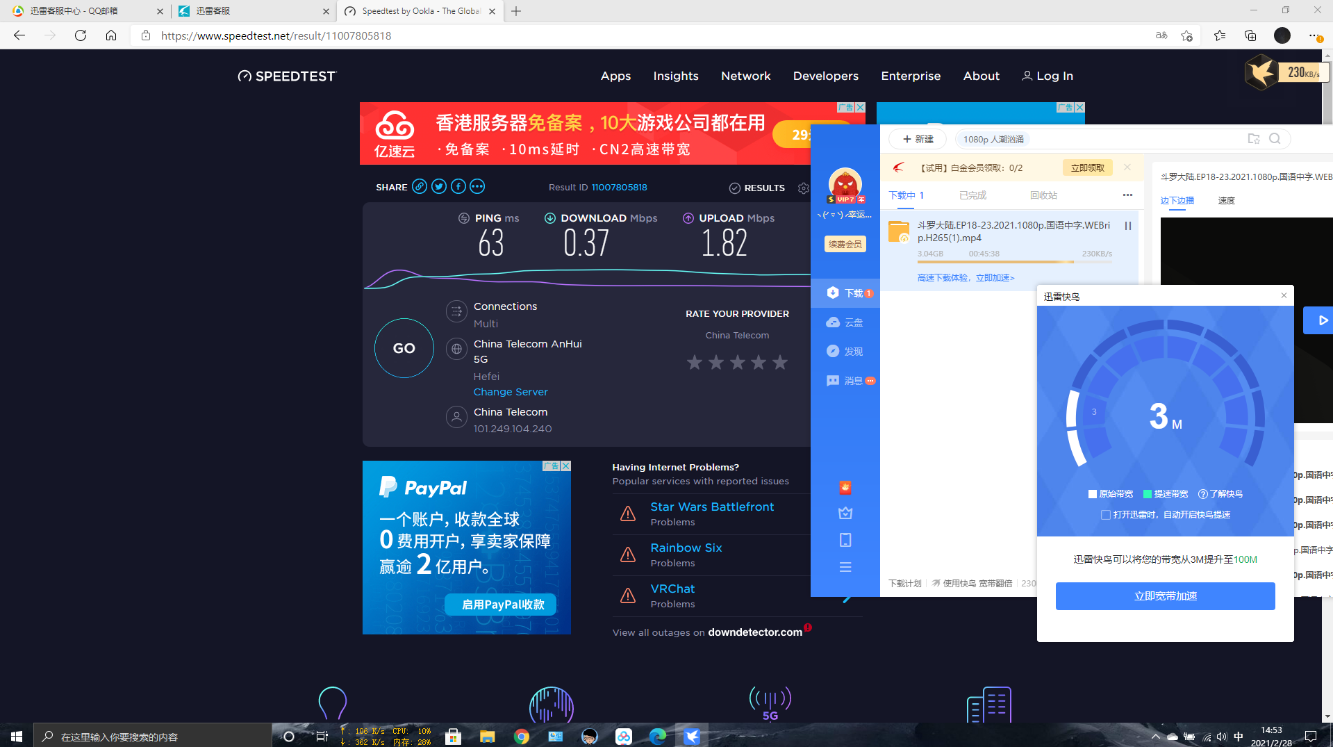 迅雷11，快鸟提速BUG会导致宽带降速，恢复原始宽带要重启猫