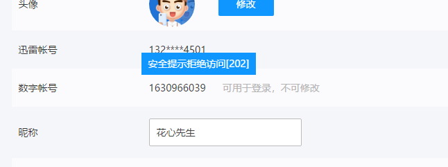 无法修改个人资料
