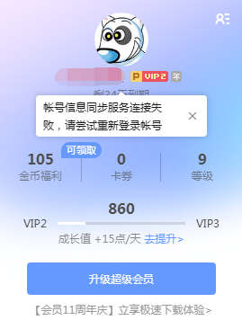 客服在不？能不能处理？都快半个月了，是不是要退会员费啊？