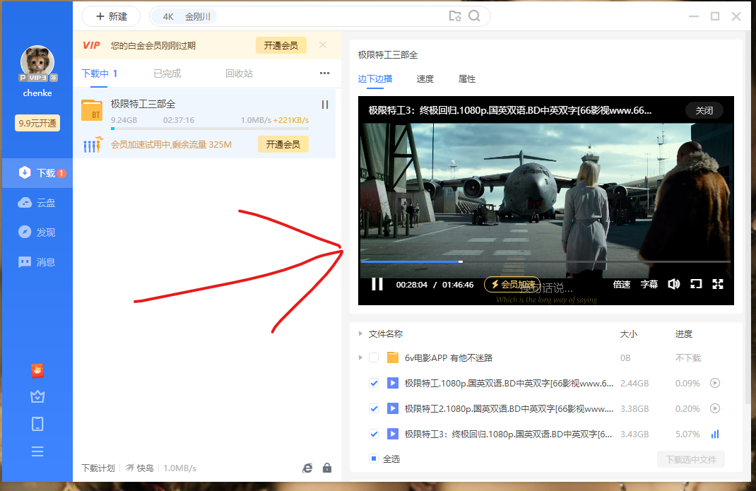 迅雷11.1.5.1220版 边下边播 无法切换语音