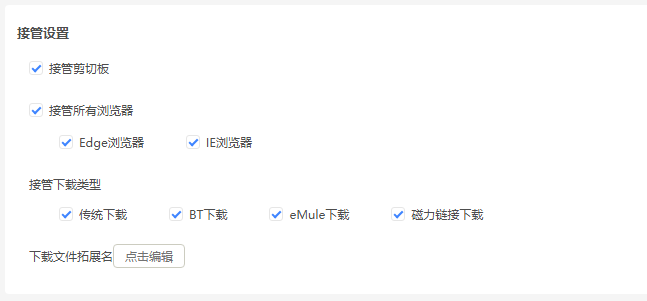 无法接管Edge下载