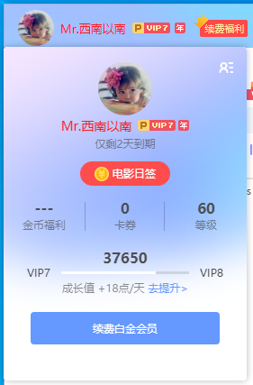 VIP 7用户表示：以后不再充钱