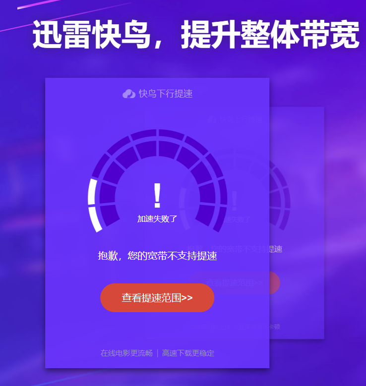 陕西电信提速失败