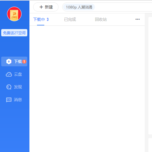 迅雷下载栏看不到文件但是悬浮球显示文件正在下载