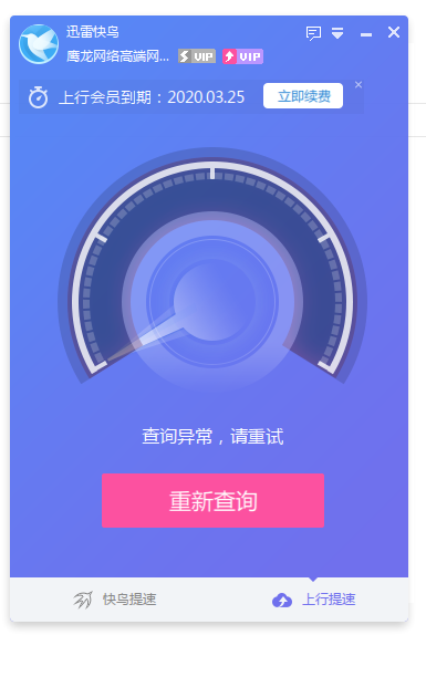 快鸟根本没一点用，联系不上客服