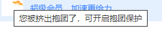 白金会员被挤出抱团？全新方式骗氪？！