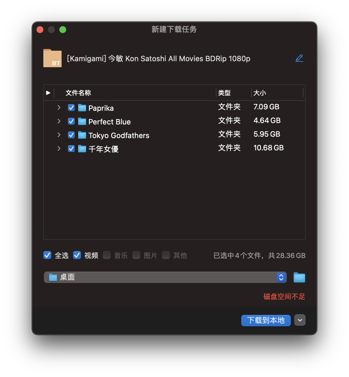 Mac磁盘空间充足，迅雷提示磁盘空间不足