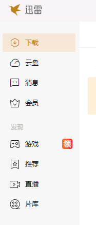 迅雷真是P脸不要了！！