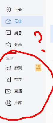 迅雷现在都这样了吗？？？！！！