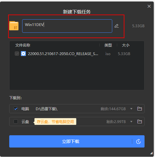 迅雷11修改自定义文件夹无效