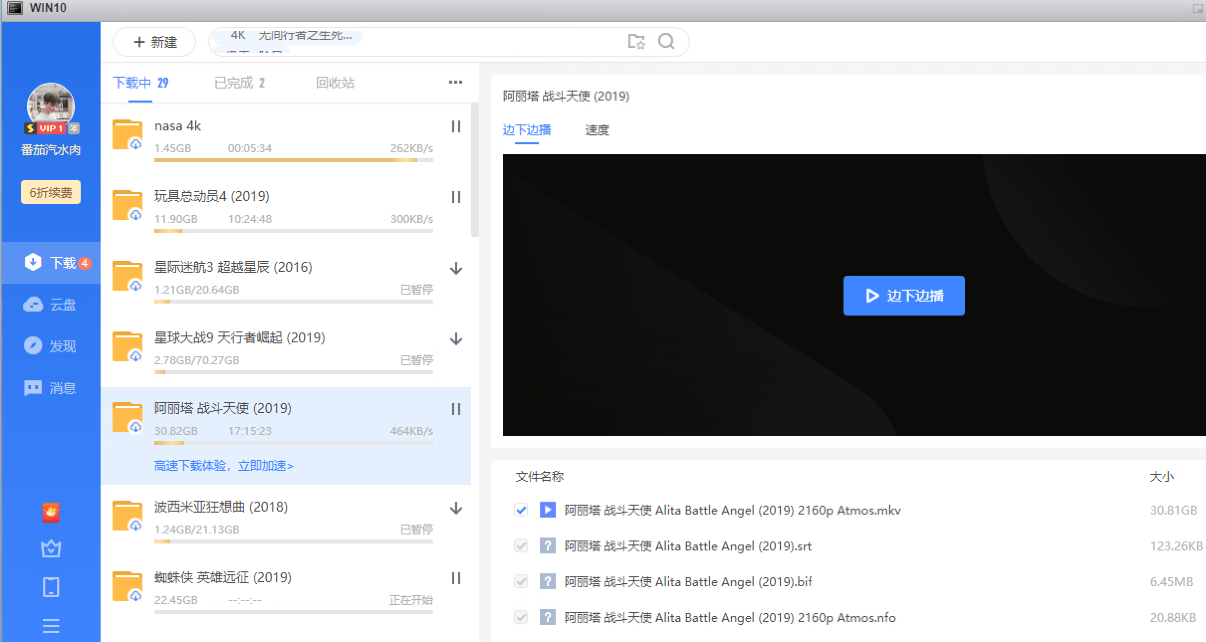 没开通前，云盘取回有15M/s，开通会员后变成400k？？