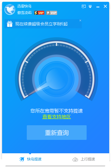江苏常州的电信宽带为什么显示区域不支持提速