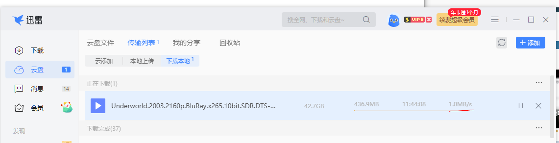 迅雷下载到本地的速度很慢