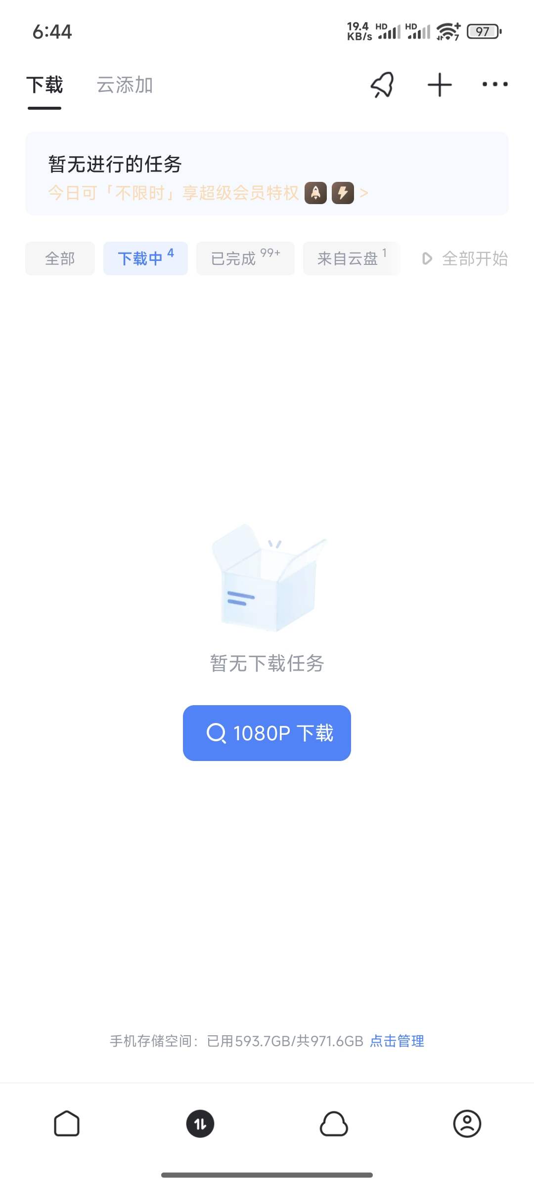 没有下载的时候仍会在下载的标签栏显示“下载中”