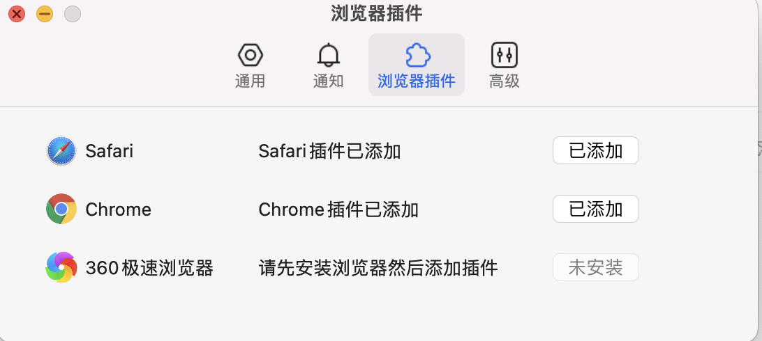 Mac迅雷Chrome插件异常