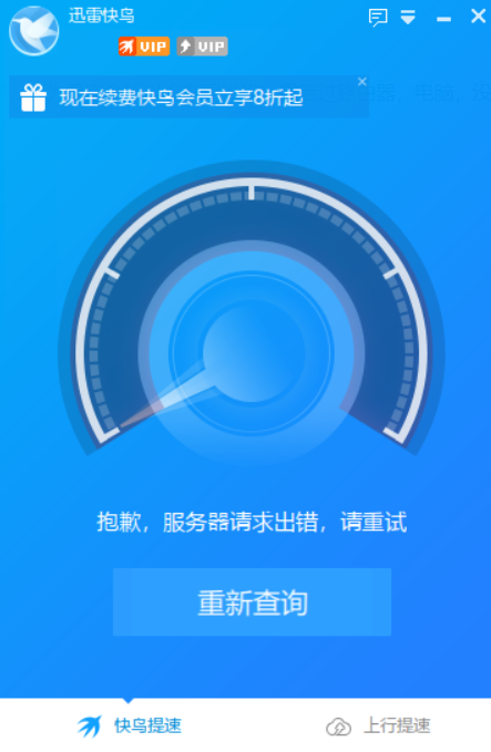 广东联通 服务器请求出错