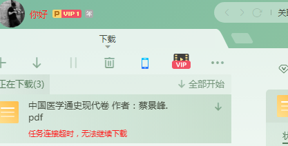 为什么找迅雷客服投诉开会员后仍然不加速下载，下载失败问题无果