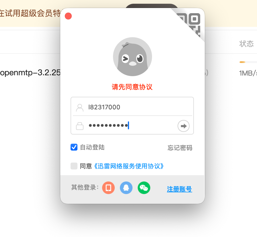 macOS版本登录窗口同意用户协议无法点击无法确定