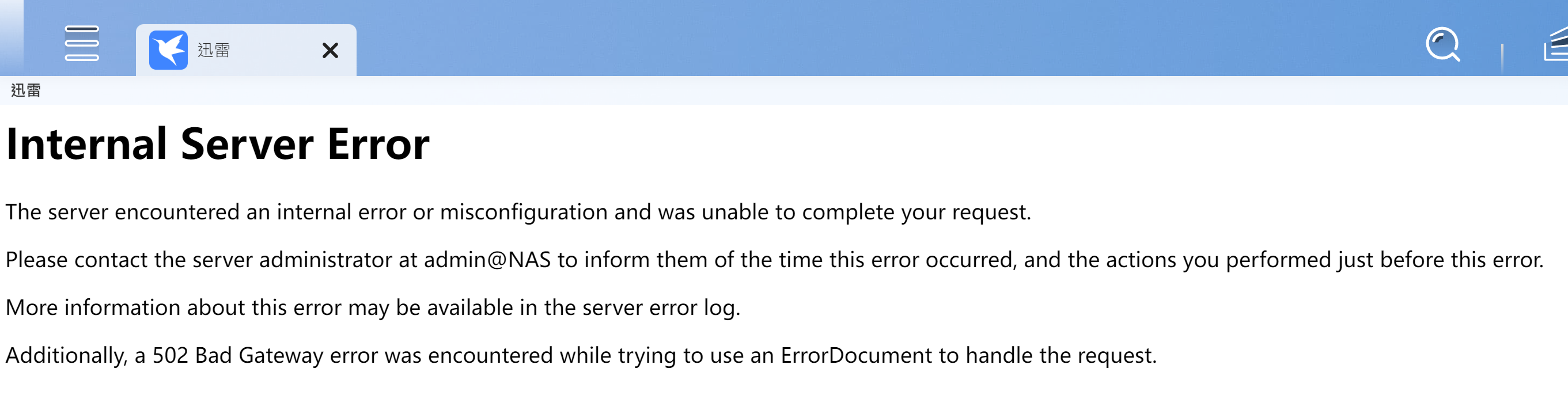 迅雷 qnap NAS 打开报错（502）,导致充会员没法用