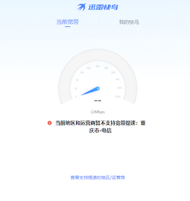 突然没有了迅雷快鸟加速，我还充SVIP会员干吗？