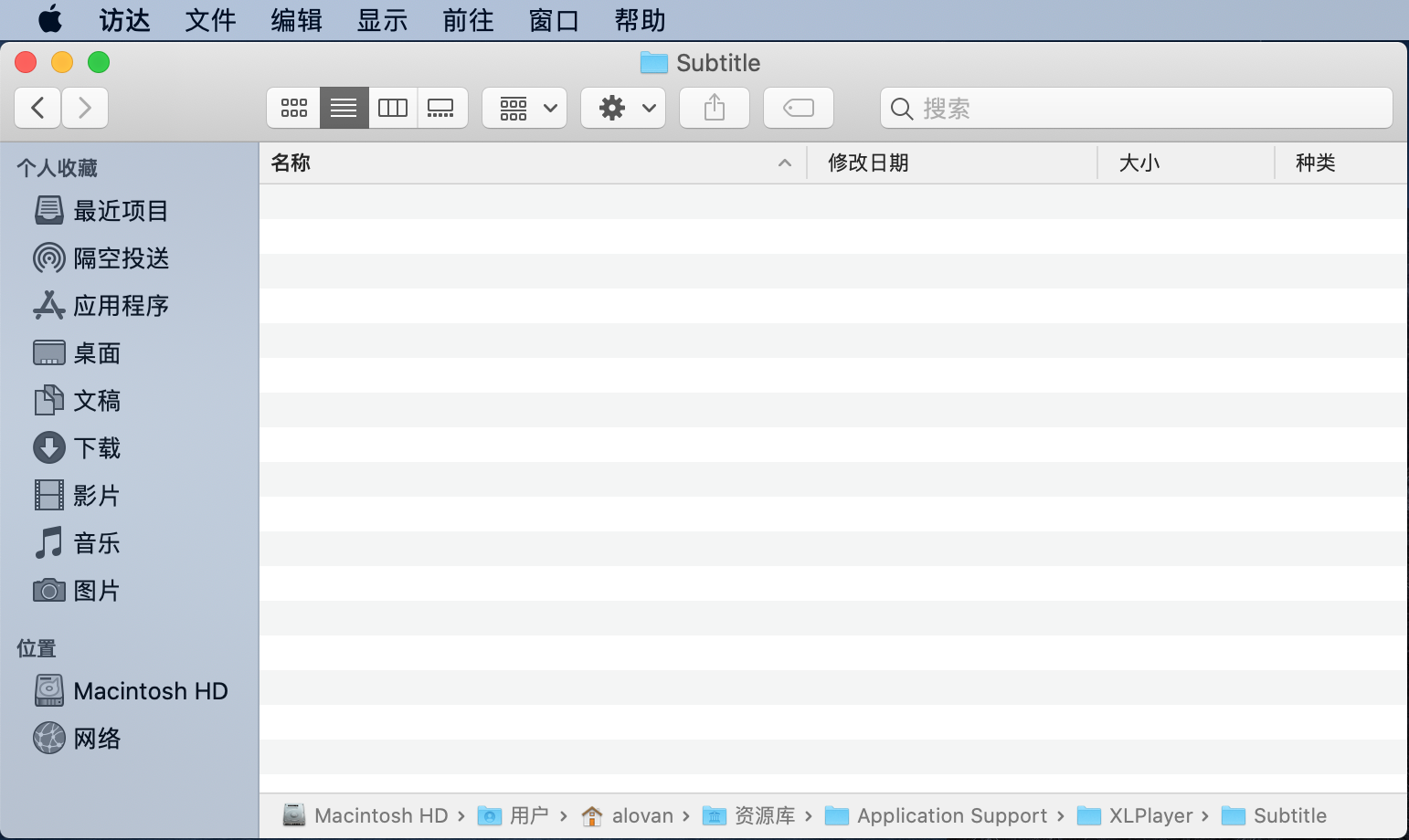迅雷影音把在线字幕缓存到哪去了？