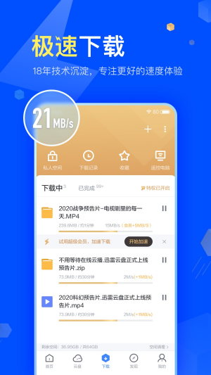Androids迅雷云盘来袭