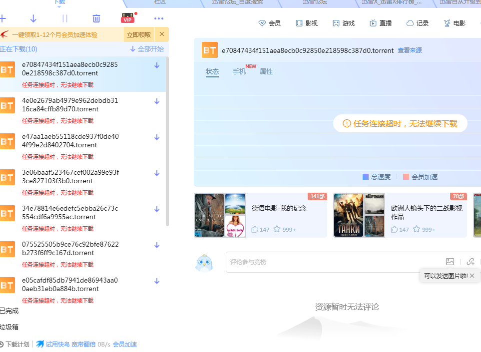 迅雷X最新版本升级很稀烂