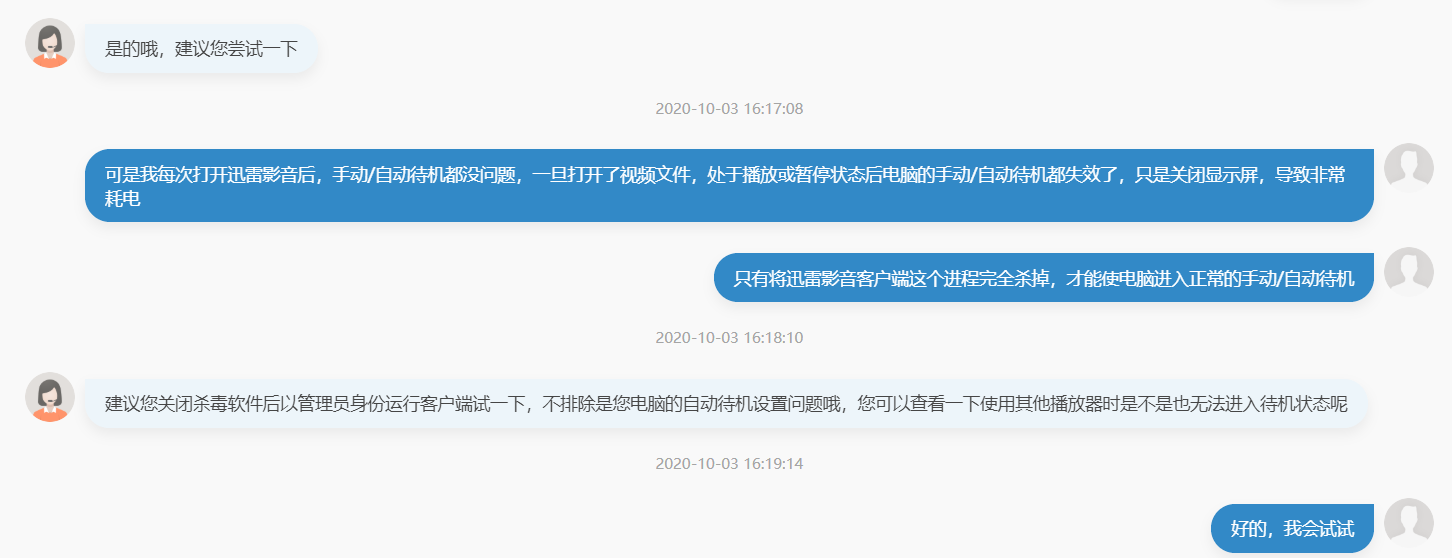 迅雷影音阻止电脑待机？