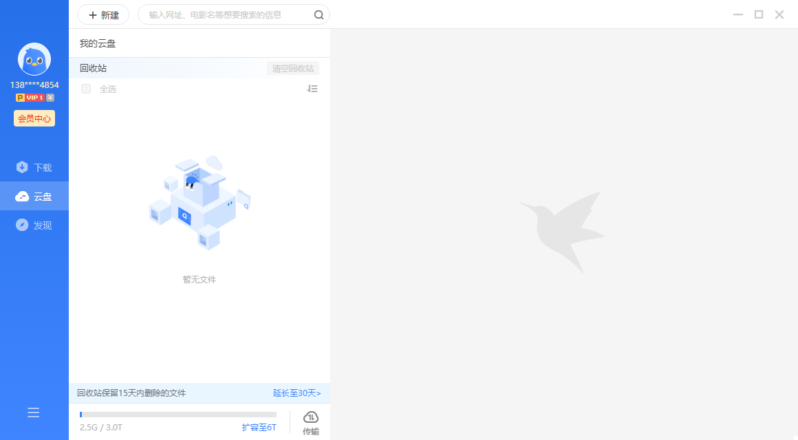 （迅雷11云盘）半途取消上传文件，但空间却没有恢复原来的内存