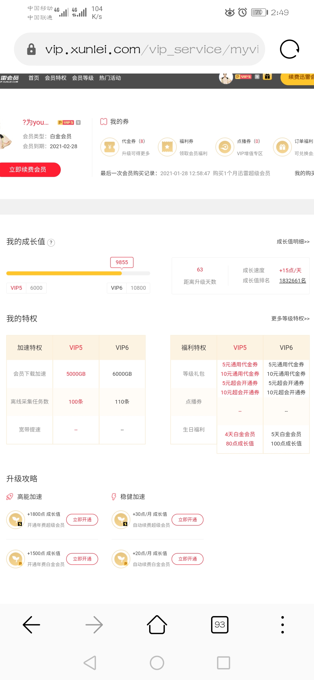 超级会员变成白金会员