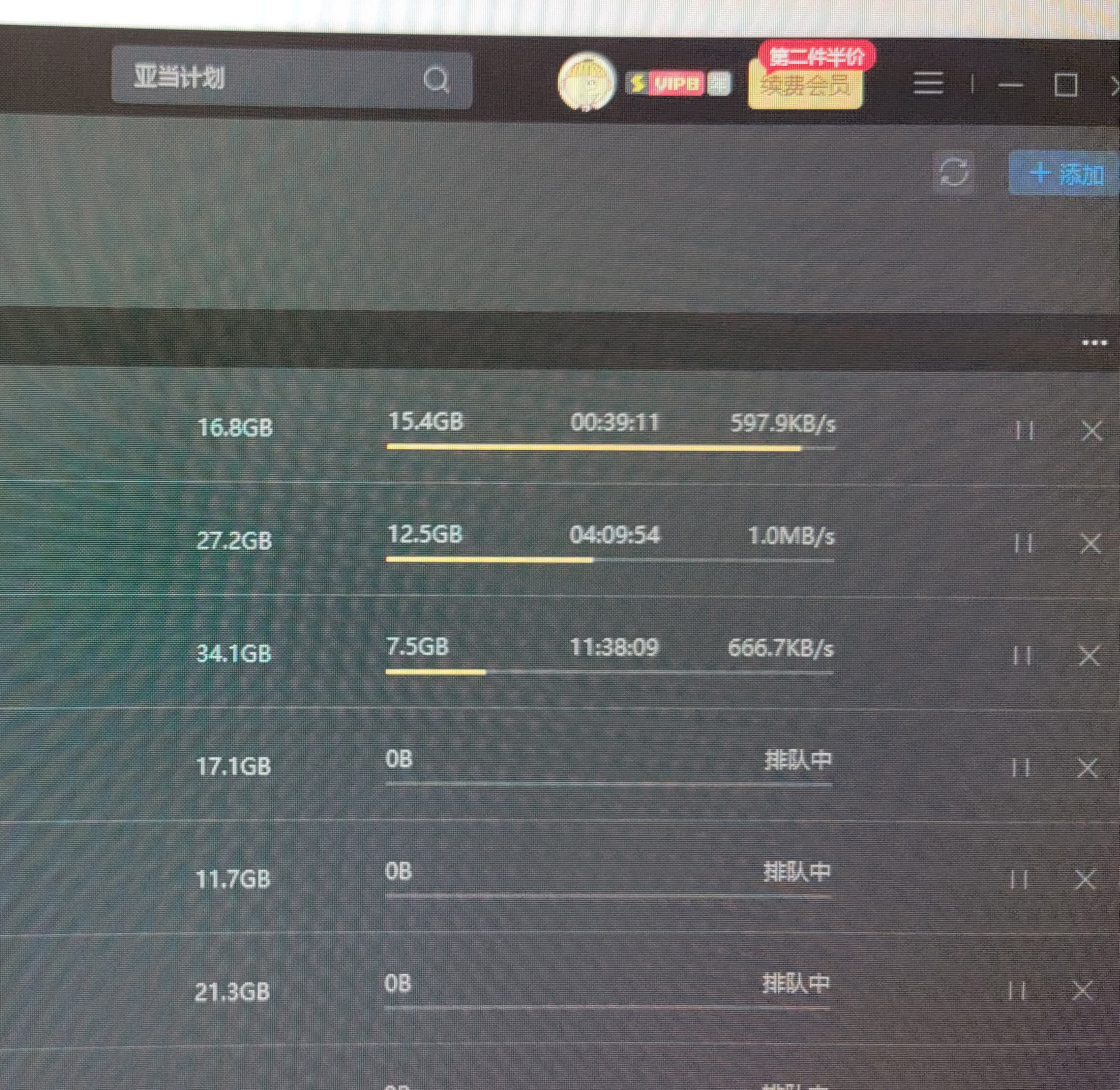 迅雷云盘下载速度和同时下载任务数量的疑问