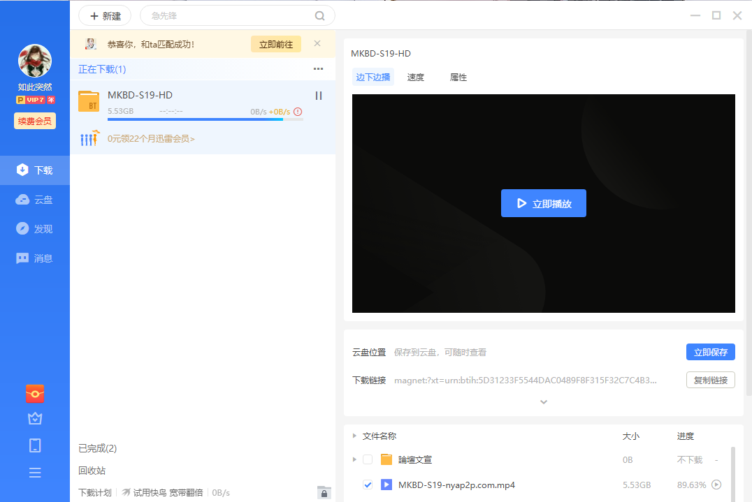 这新版迅雷真滴丑