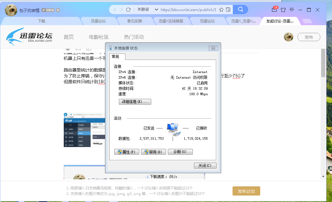 上传和下载的统计数值不准