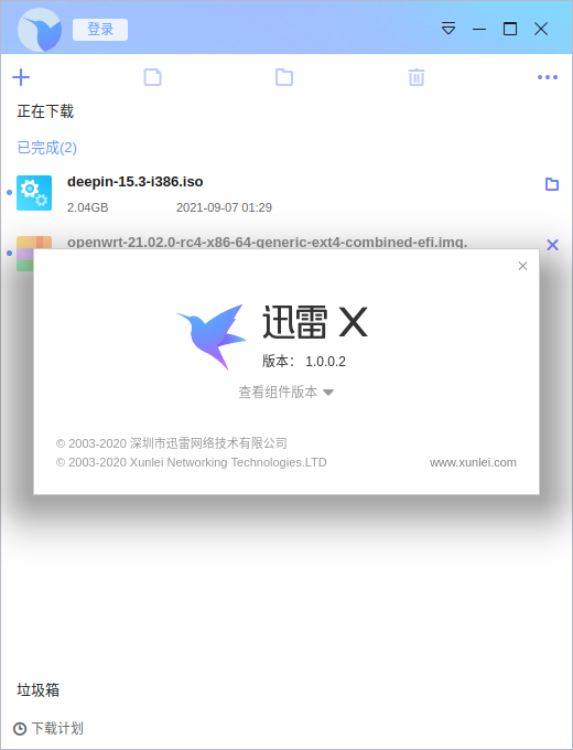 Deepin下迅雷和VMware官方版迅雷开始冲突闪退