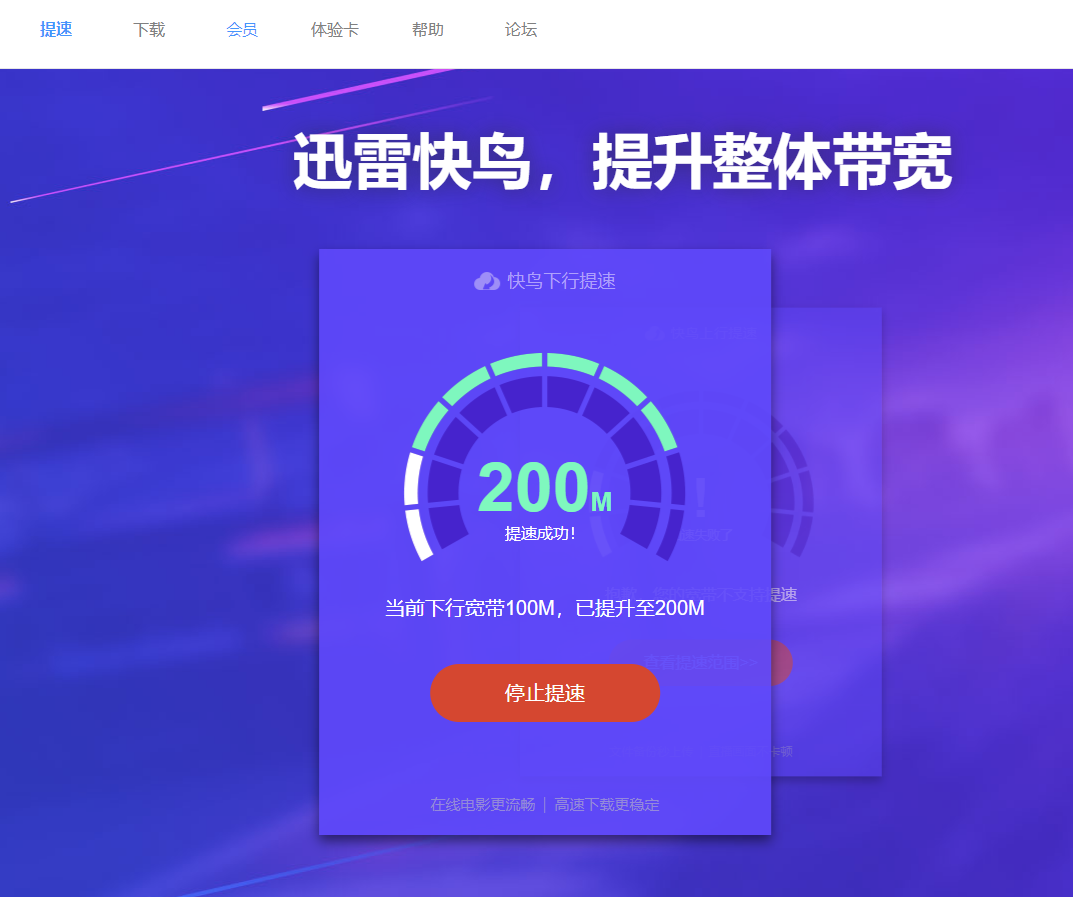 江西电信 迅雷快鸟加速没有效果