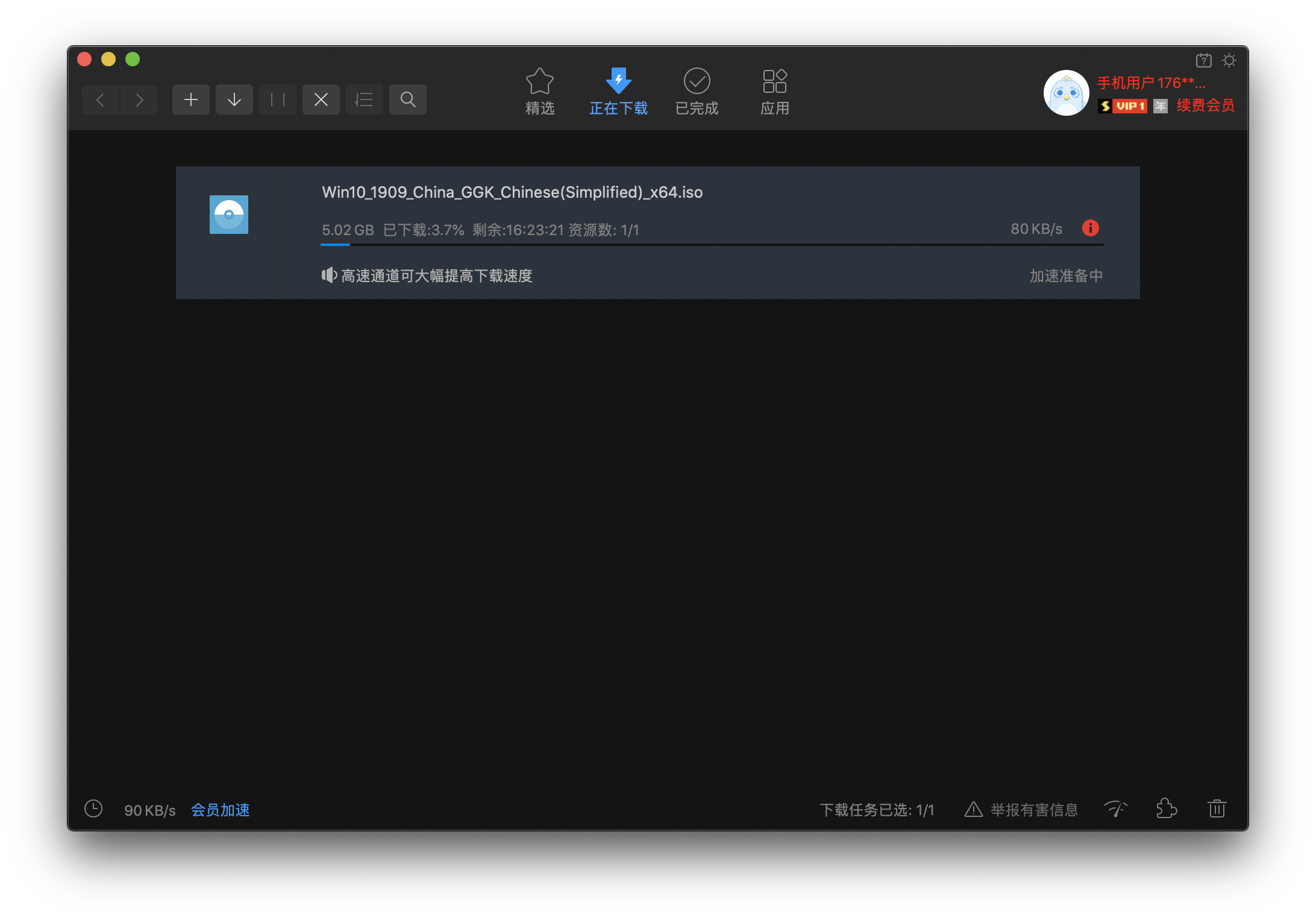 开了超级会员为什么不能加速呢