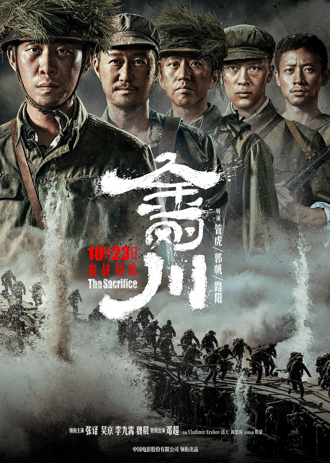金刚川电影怎么样？