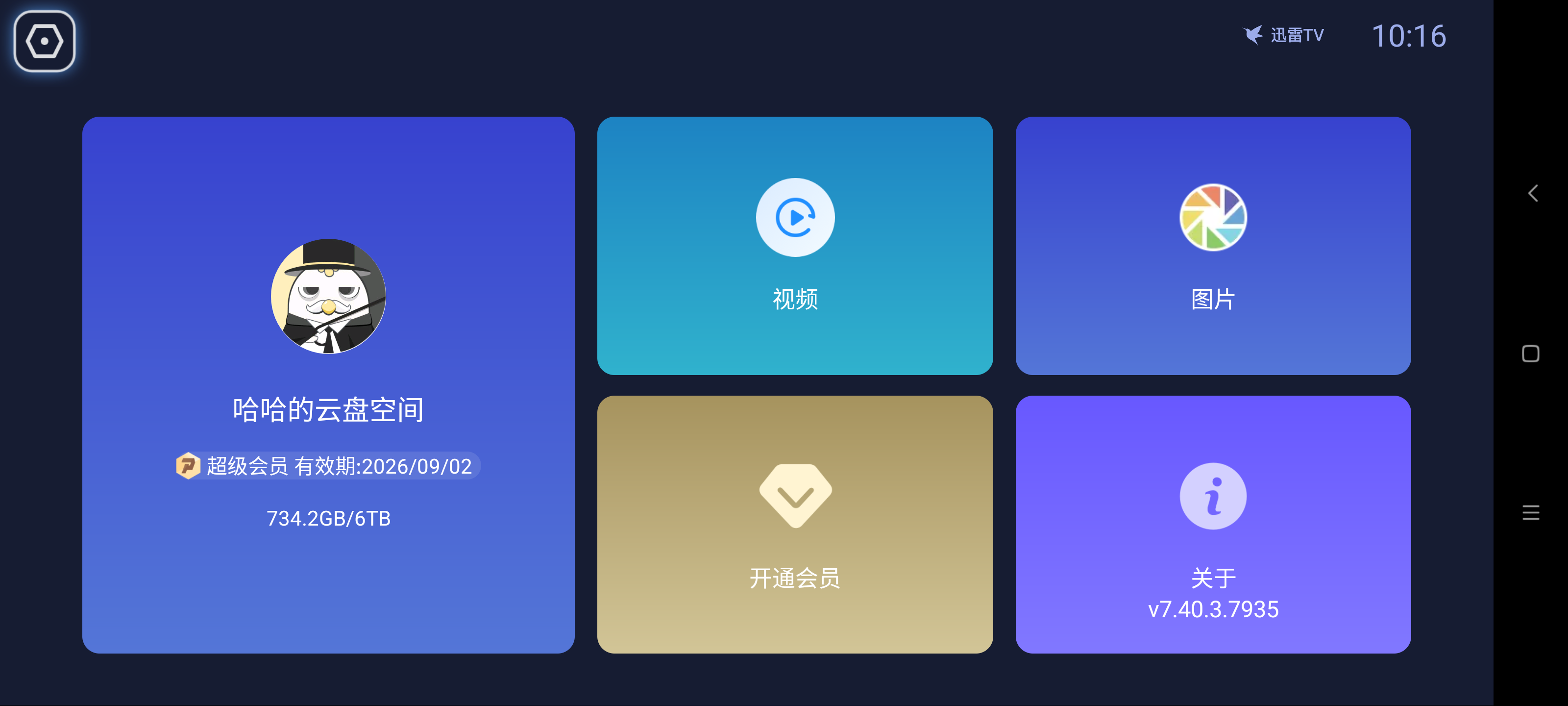 TV内测版！！！